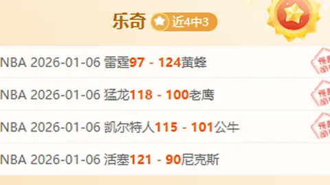 “切尔西逆转曼城领跑英超四强，热刺连败遭遇同城敌手重挫”