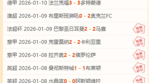 波尔图欧罗巴杯10连胜，能否安然晋级